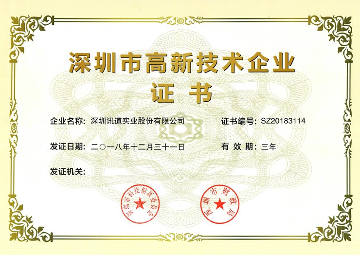 Shenzhen Hi-tech enterprise certificate